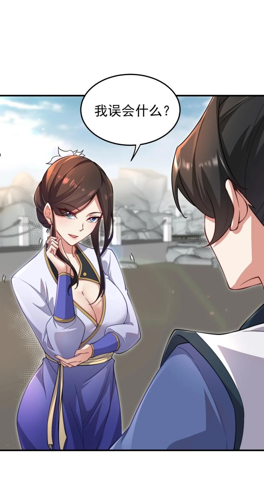 反派的师尊带着徒弟们天下无敌漫画,17 第17话44图