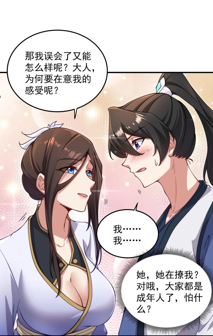 反派师尊带徒弟们天下无敌合集漫画,17 第17话45图