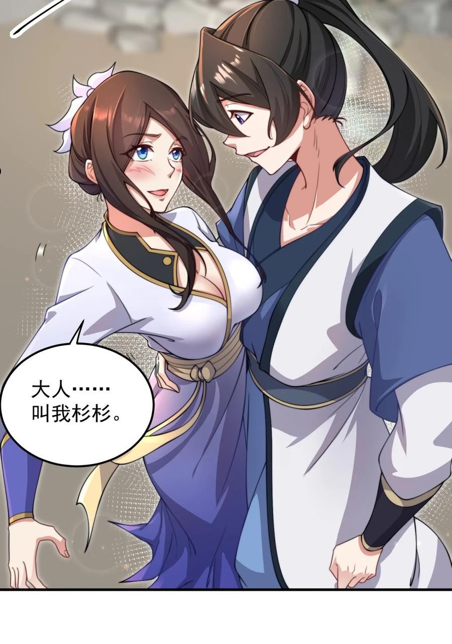 反派师尊带徒弟们天下无敌合集漫画,17 第17话47图