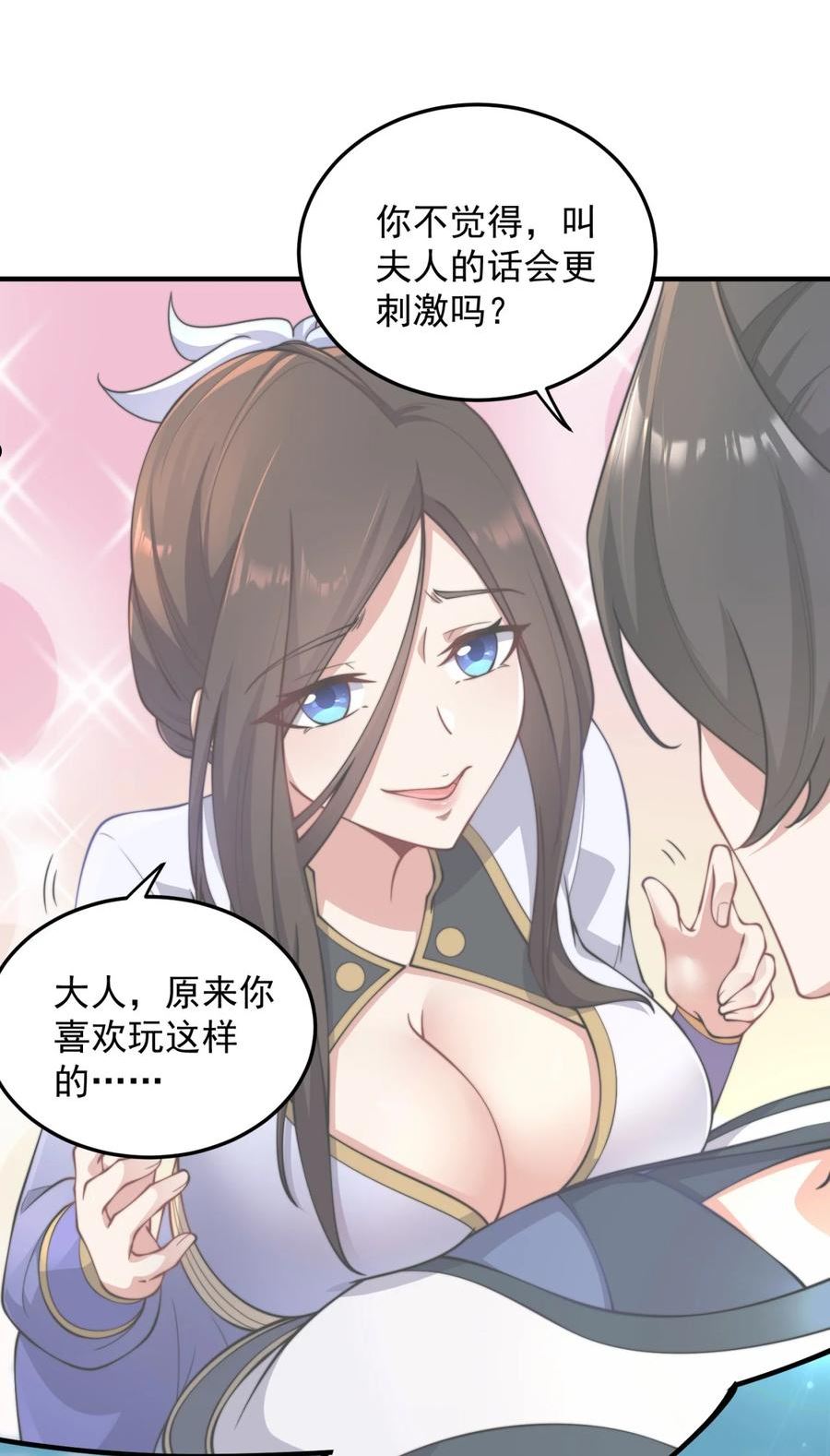 反派师尊的我带着徒弟们天下无敌笔趣阁txt漫画,17 第17话48图