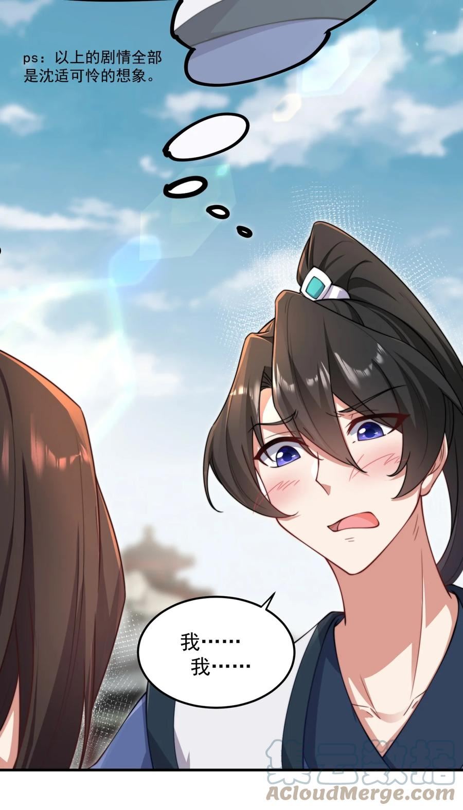 反派的师尊带着徒弟们天下无敌漫画,17 第17话49图