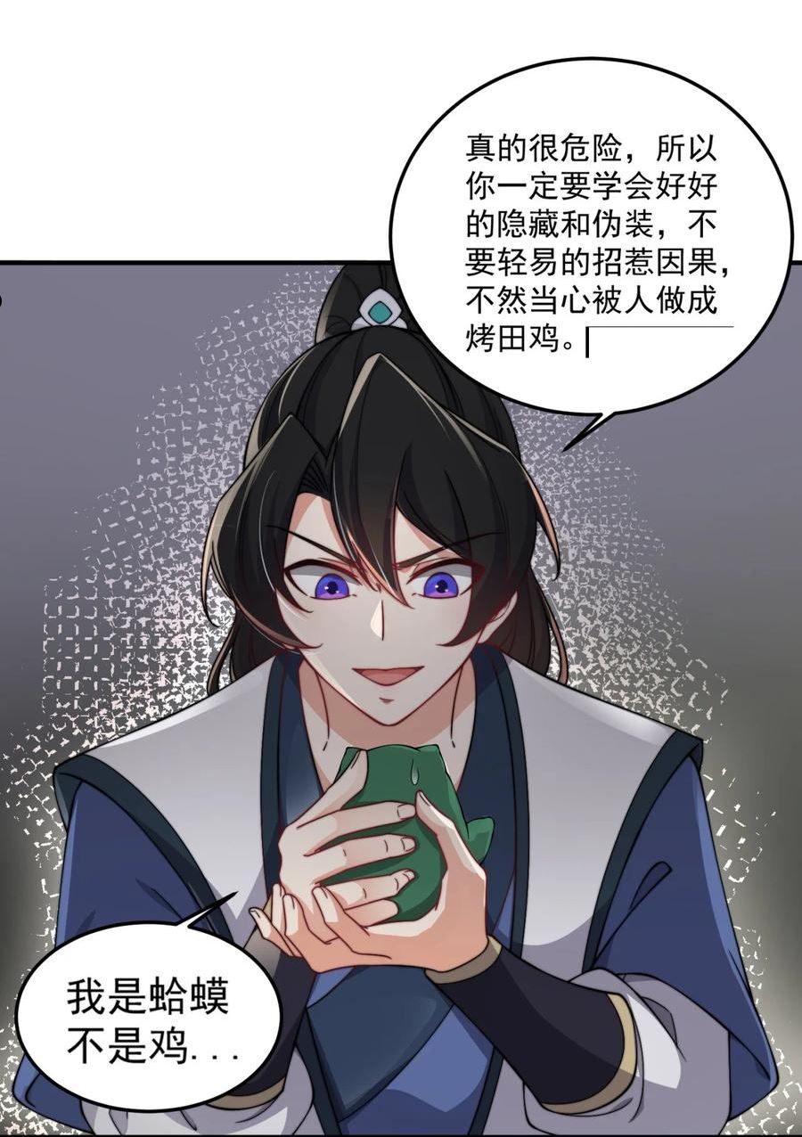 反派师尊带徒弟们天下无敌合集漫画,17 第17话5图