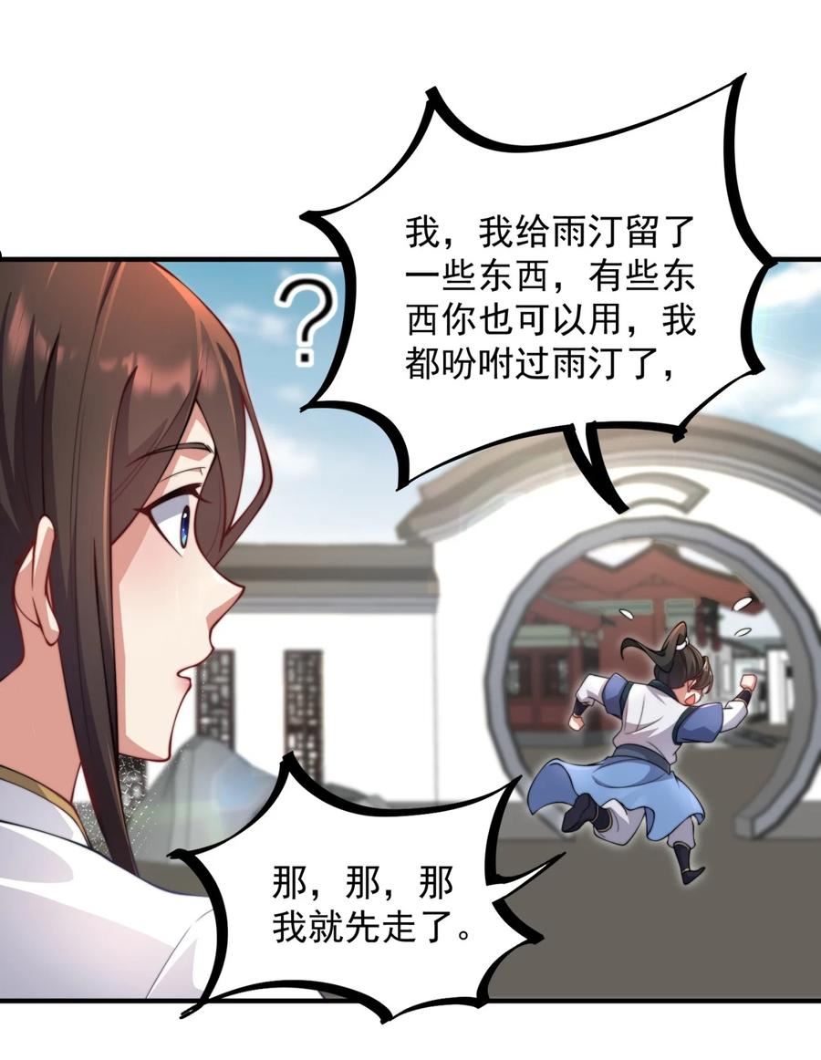 反派师尊带着徒弟们天下无敌小说漫画,17 第17话50图