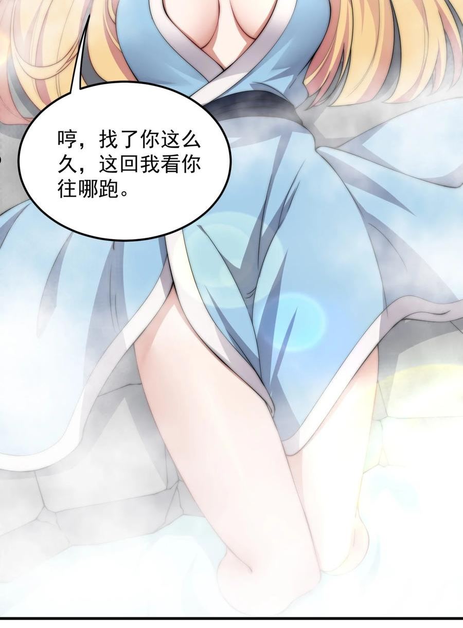 反派师尊的我带着徒弟们天下无敌笔趣阁txt漫画,17 第17话59图