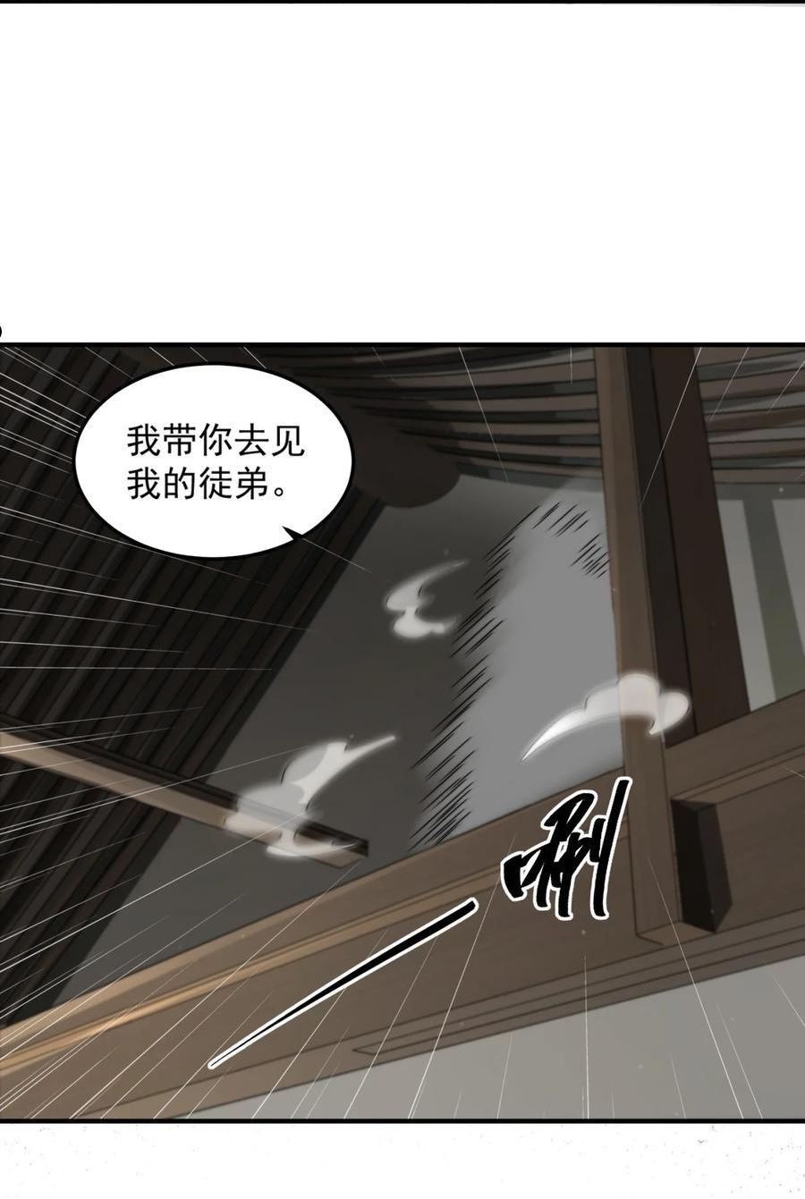 反派师尊带徒弟们天下无敌合集漫画,17 第17话6图