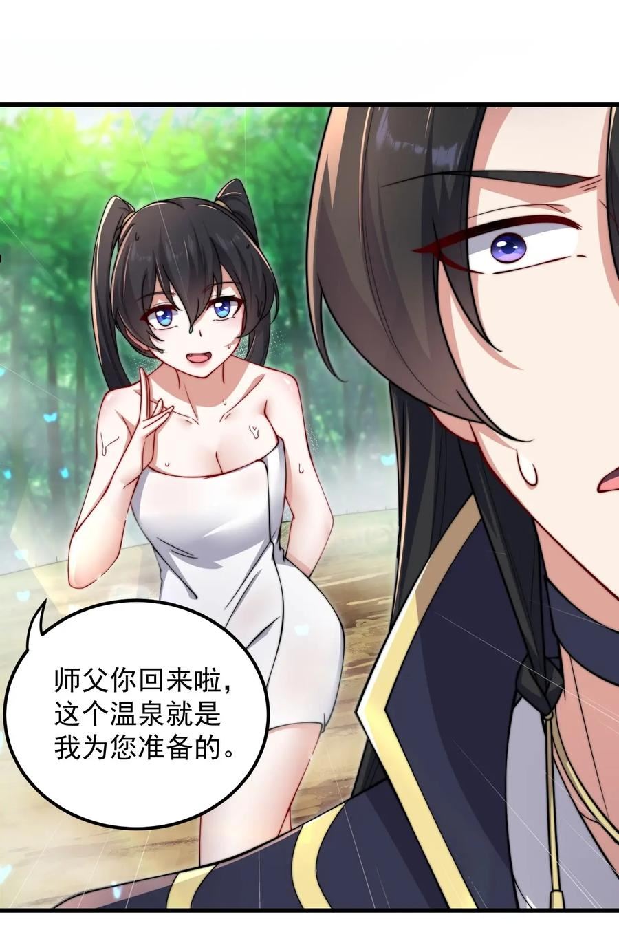 反派师尊的我带着徒弟们天下无敌笔趣阁txt漫画,18 第18话11图