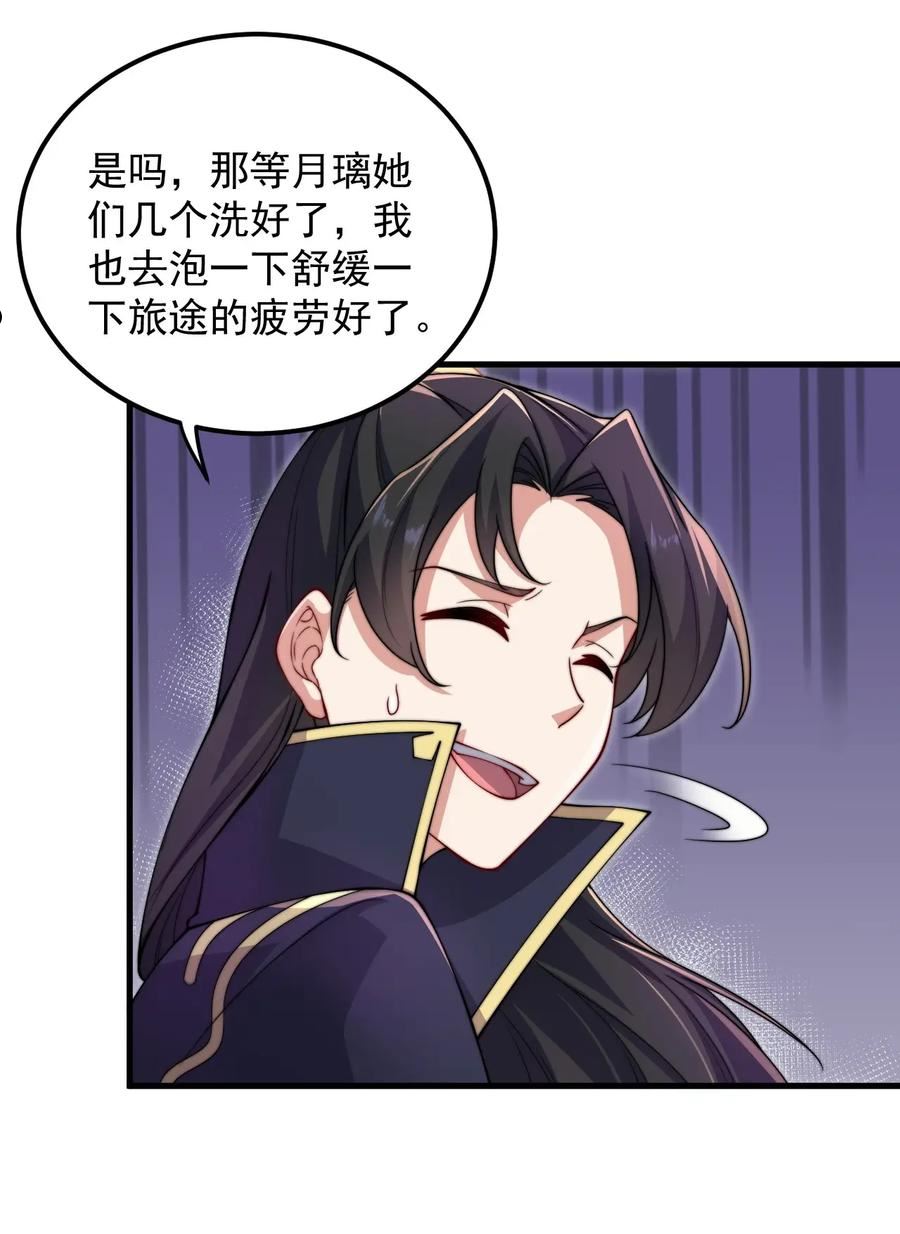 反派师尊的我带着徒弟们天下无敌笔趣阁txt漫画,18 第18话12图