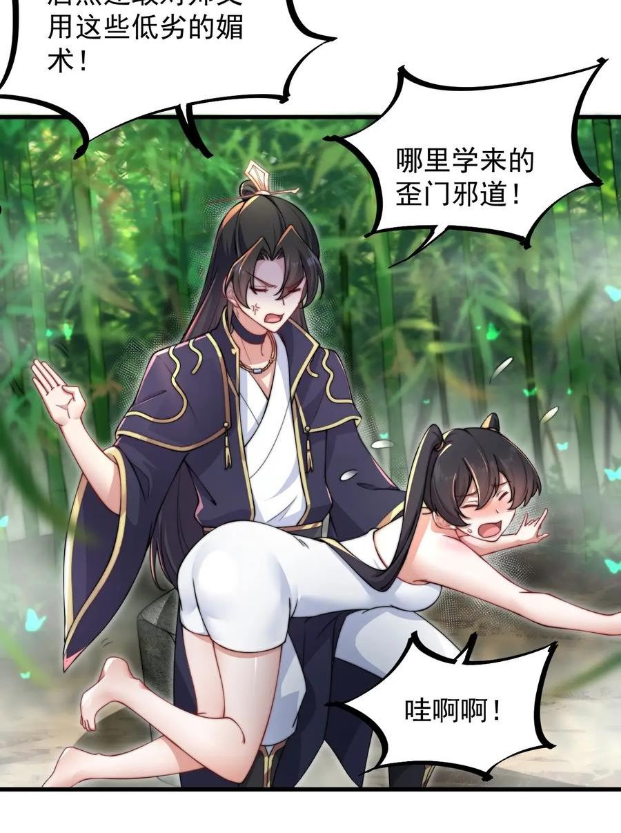 反派师尊的我带着徒弟们天下无敌笔趣阁txt漫画,18 第18话17图