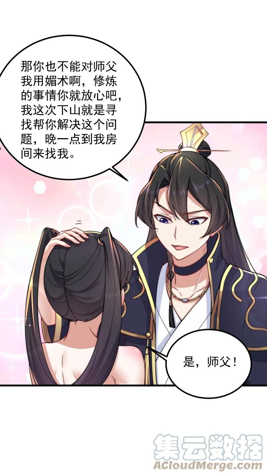 反派师尊的我带着徒弟们天下无敌笔趣阁txt漫画,18 第18话19图