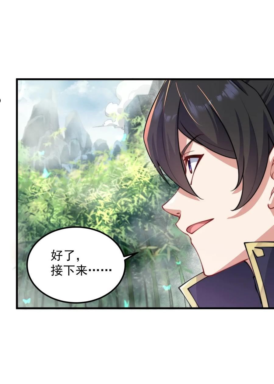 反派师尊带徒弟们天下无敌合集漫画,18 第18话20图