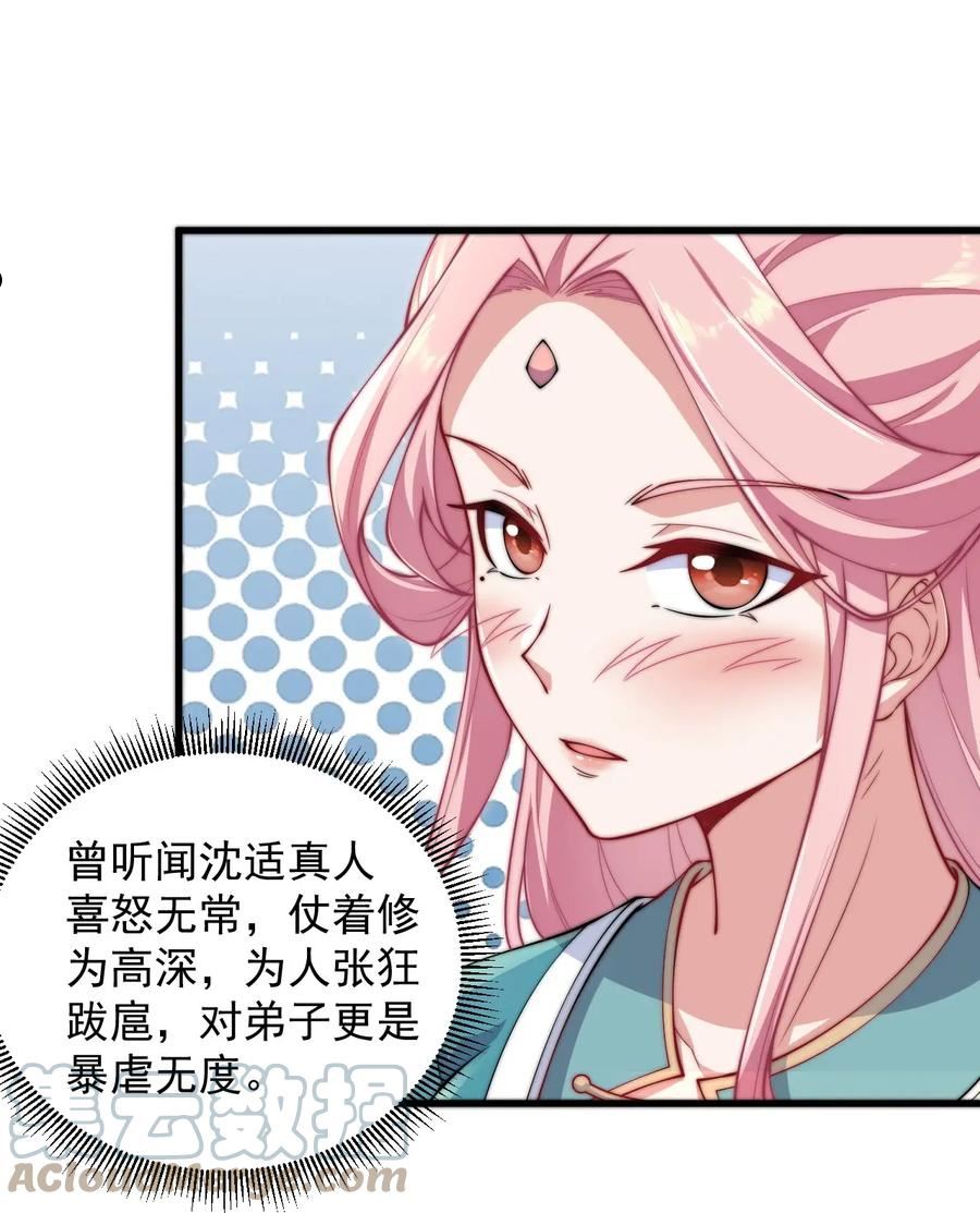 反派师尊的我带着徒弟们天下无敌百度百科漫画,18 第18话25图