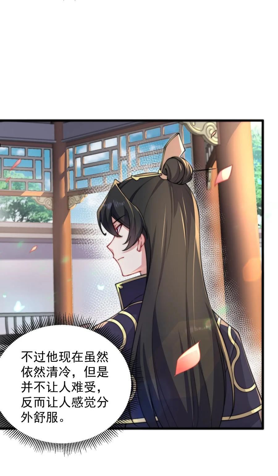 反派师尊带徒弟们天下无敌合集漫画,18 第18话26图