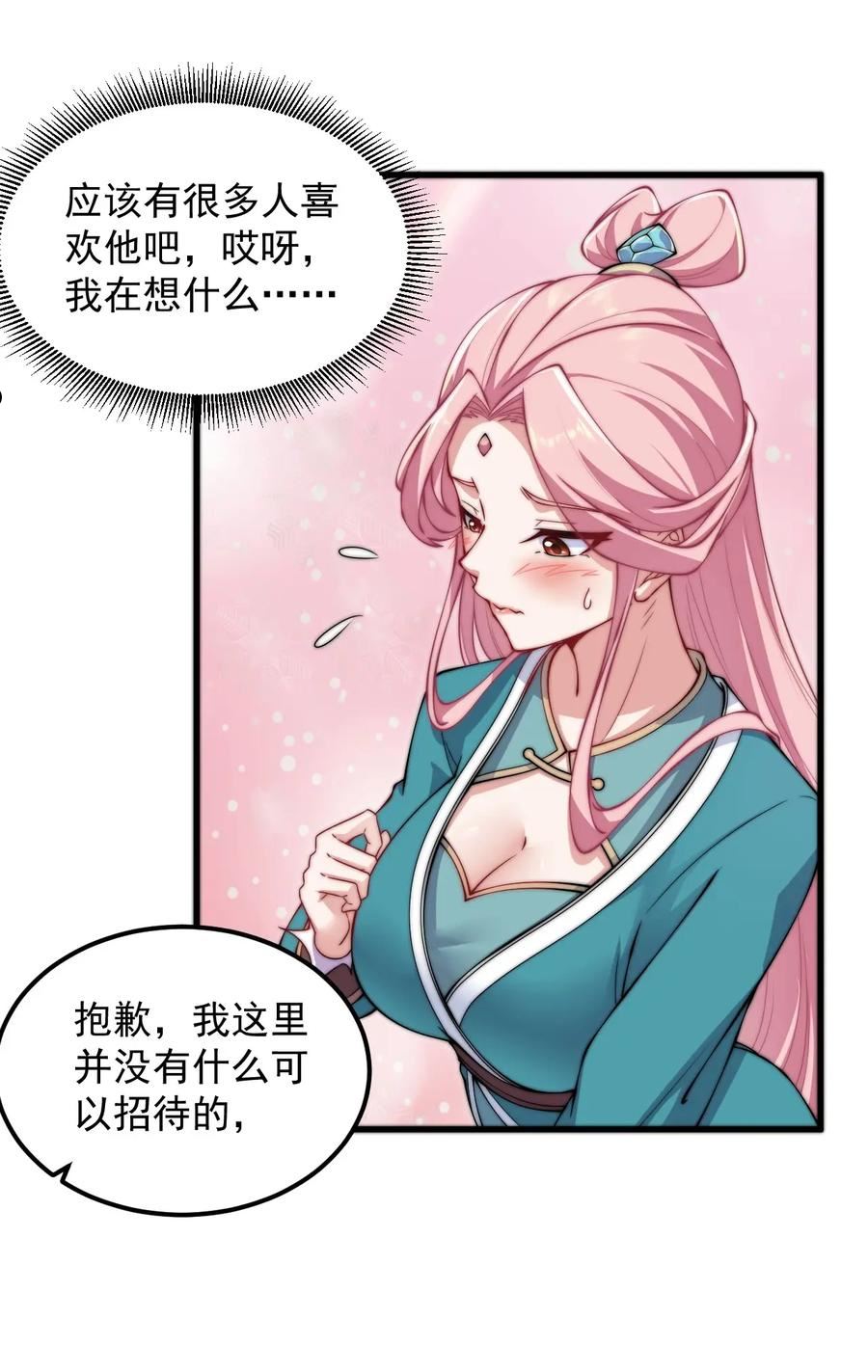 反派师尊带徒弟们天下无敌合集漫画,18 第18话27图