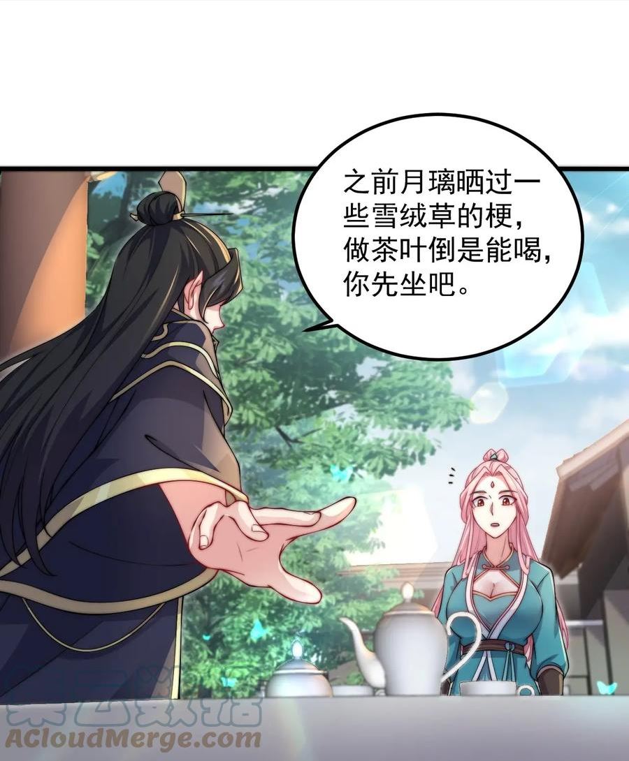 反派师尊的我带着徒弟们天下无敌百度百科漫画,18 第18话28图