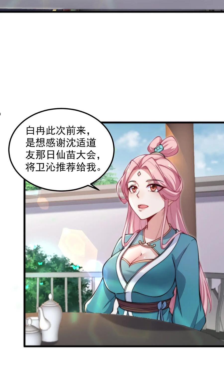 反派师尊的我带着徒弟们天下无敌百度百科漫画,18 第18话29图