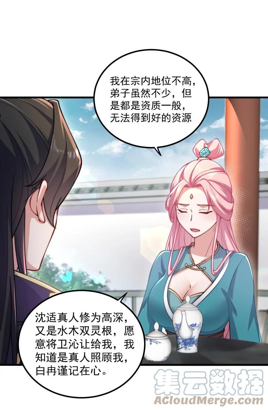 反派师尊的我带着徒弟们天下无敌笔趣阁txt漫画,18 第18话31图