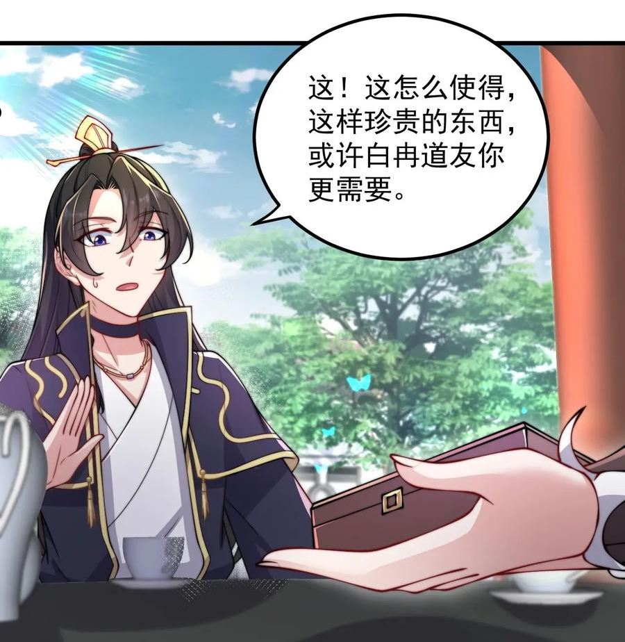 反派师尊的我带着徒弟们天下无敌百度百科漫画,18 第18话33图