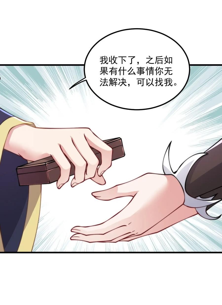 反派师尊带徒弟们天下无敌合集漫画,18 第18话36图