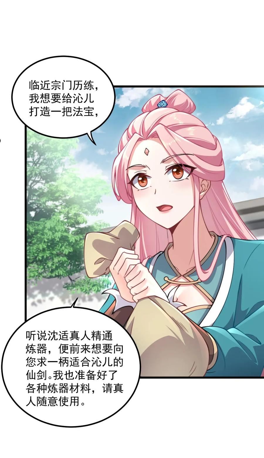 反派师尊的我带着徒弟们天下无敌笔趣阁txt漫画,18 第18话39图