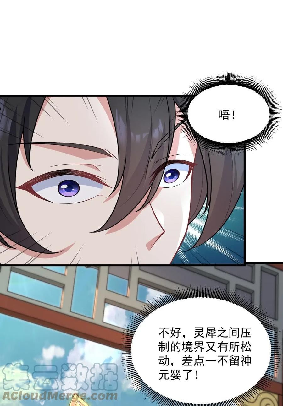 反派师尊的我带着徒弟们天下无敌笔趣阁txt漫画,18 第18话46图