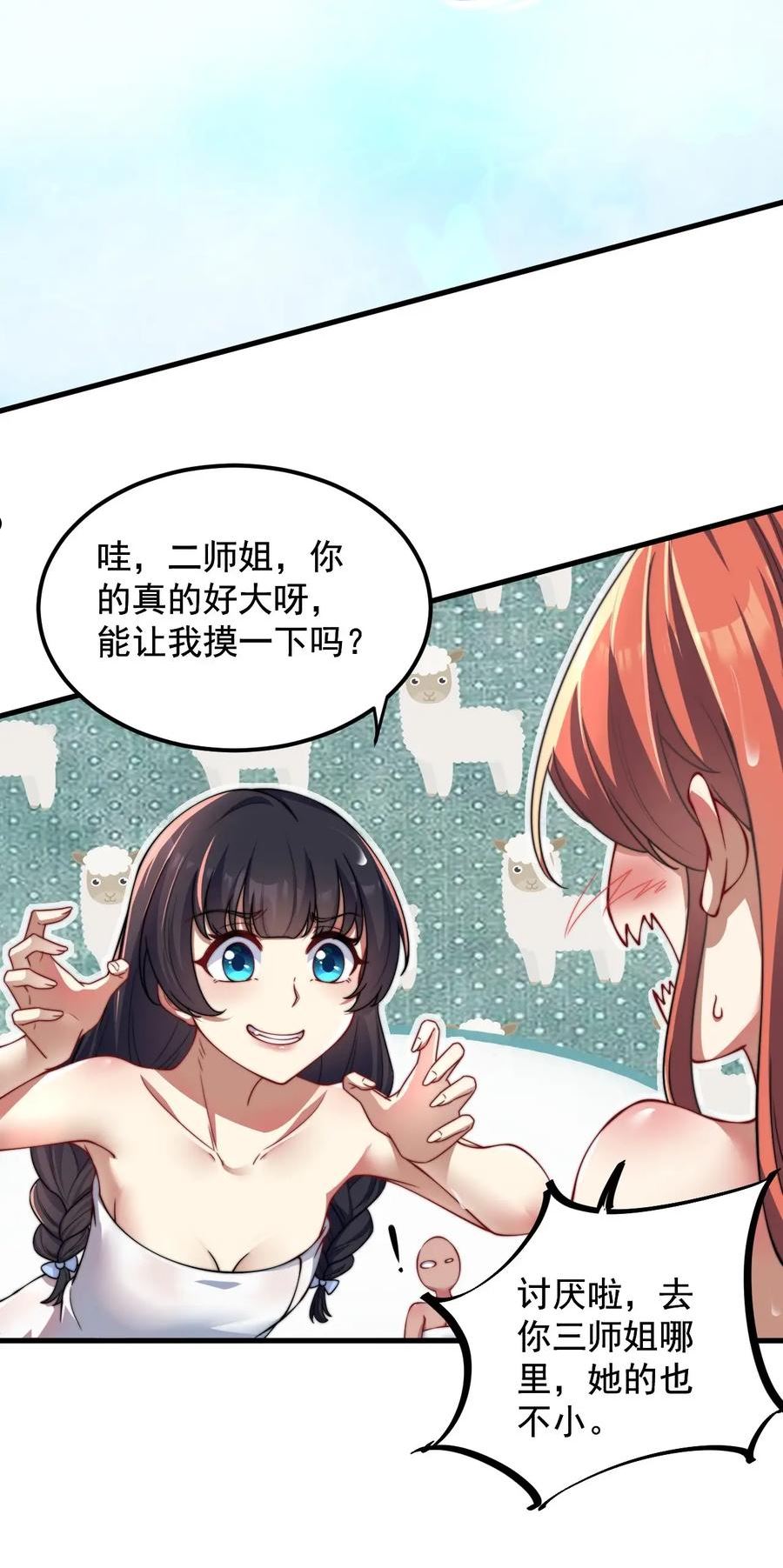 反派师尊带徒弟们天下无敌合集漫画,18 第18话5图