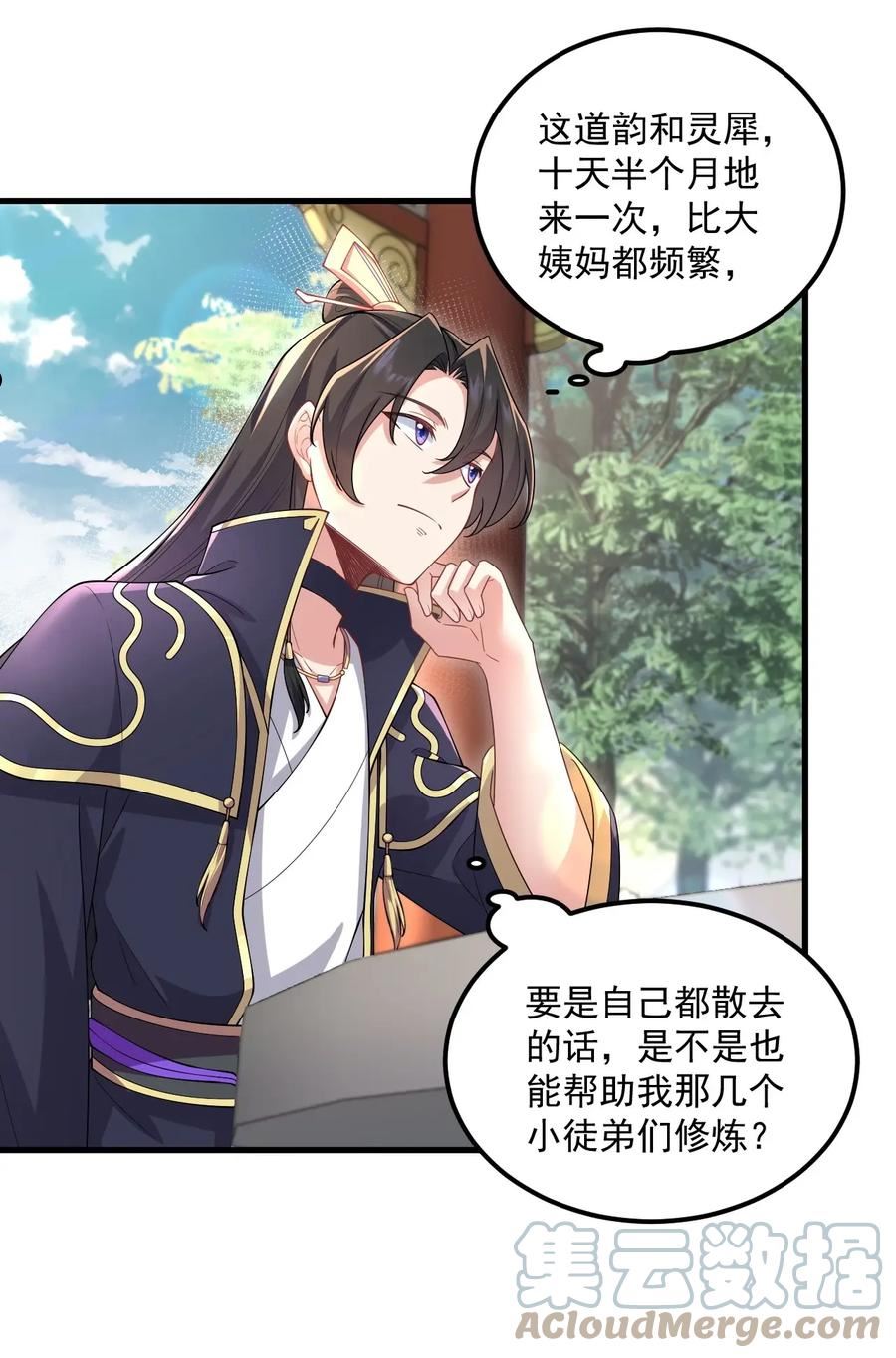 反派师尊带徒弟们天下无敌合集漫画,18 第18话52图