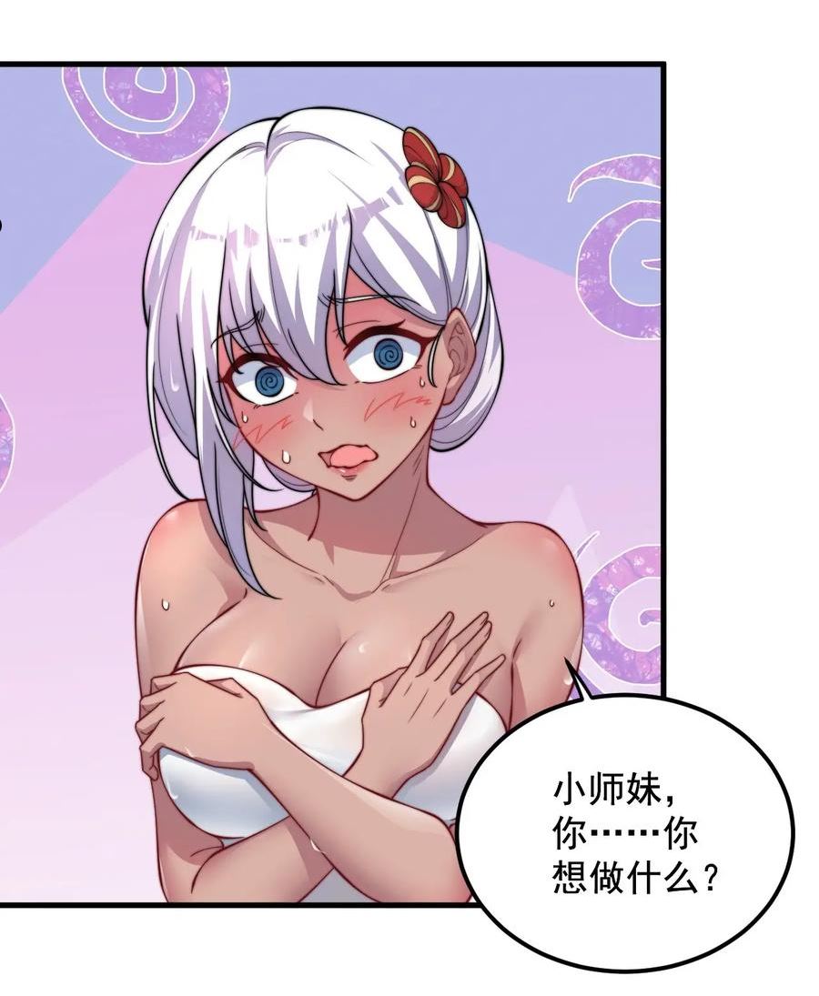 反派师尊的我带着徒弟们天下无敌笔趣阁txt漫画,18 第18话6图