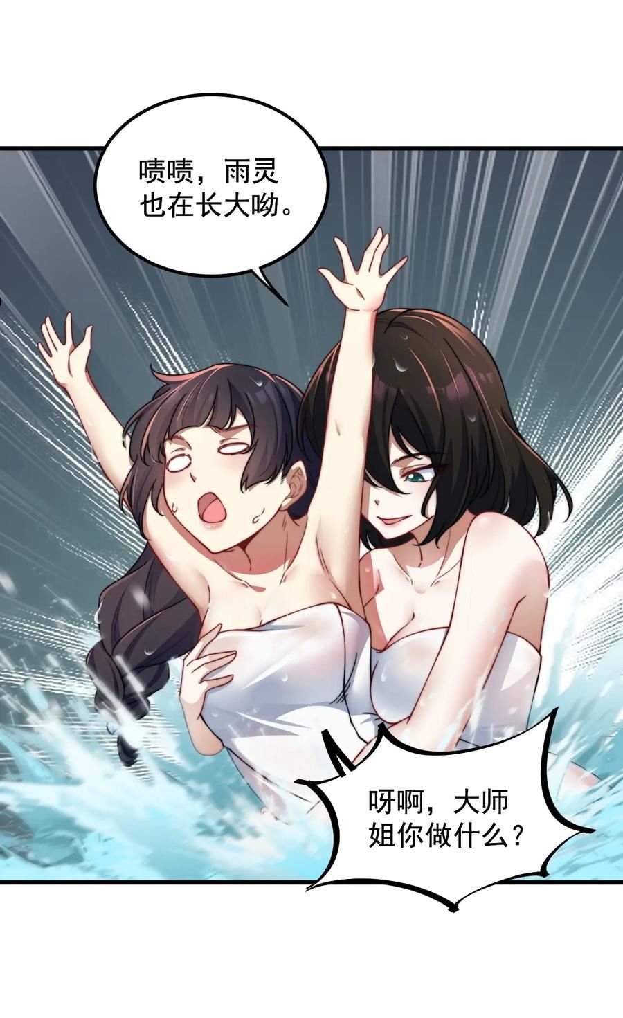 反派师尊带徒弟们天下无敌合集漫画,18 第18话8图