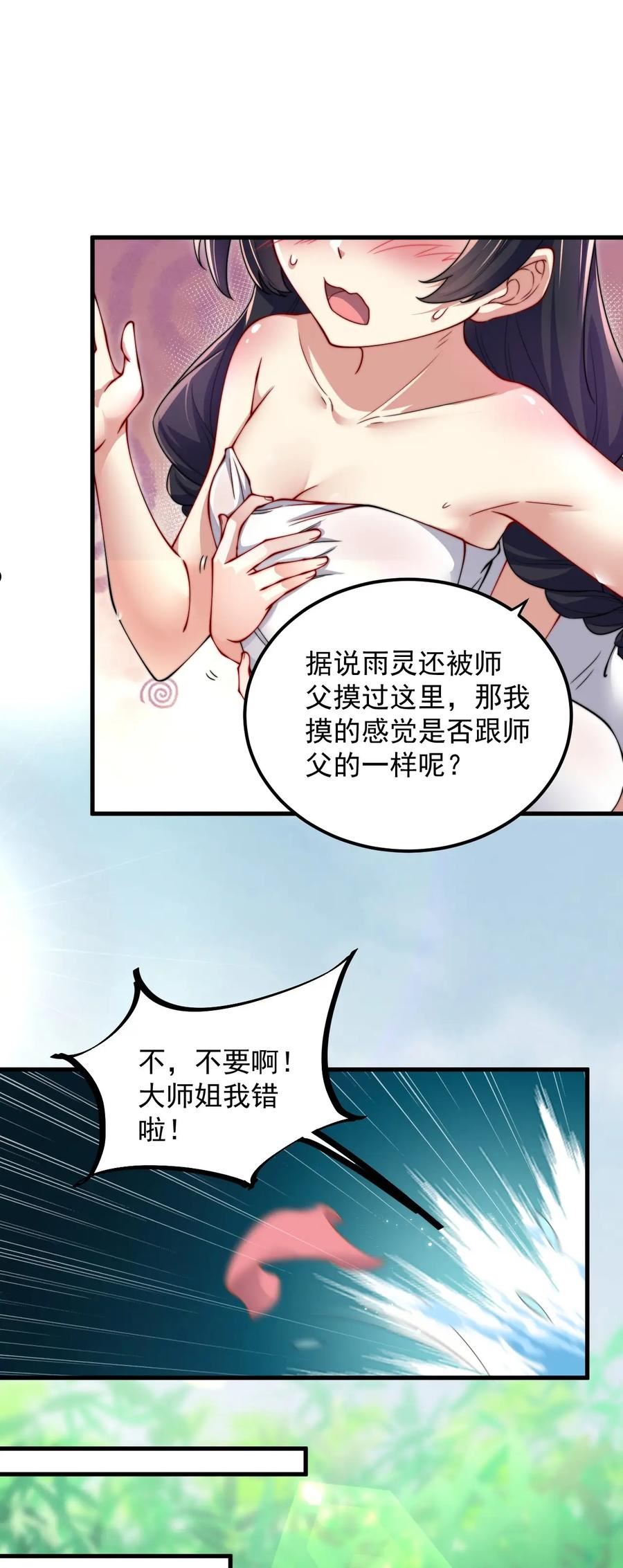 反派师尊的我带着徒弟们天下无敌笔趣阁txt漫画,18 第18话9图