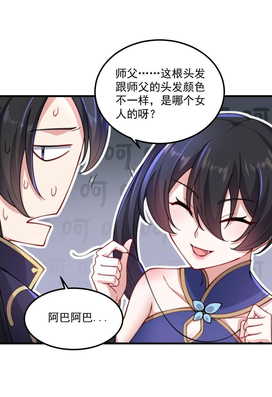 反派师尊带着徒弟们天下无敌小说漫画,19 第19话17图