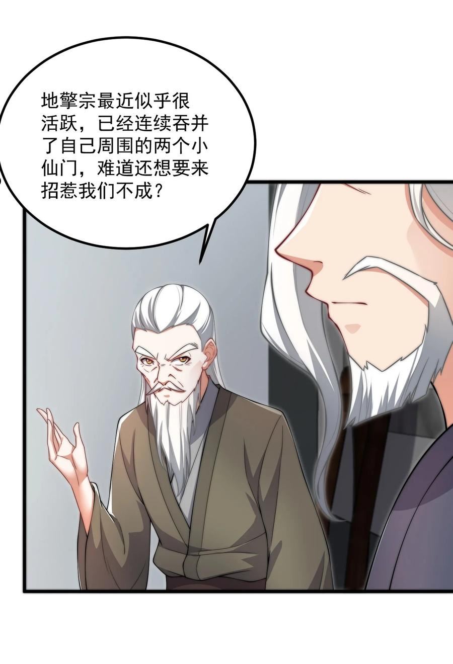 反派师尊带着徒弟们天下无敌小说漫画,19 第19话24图