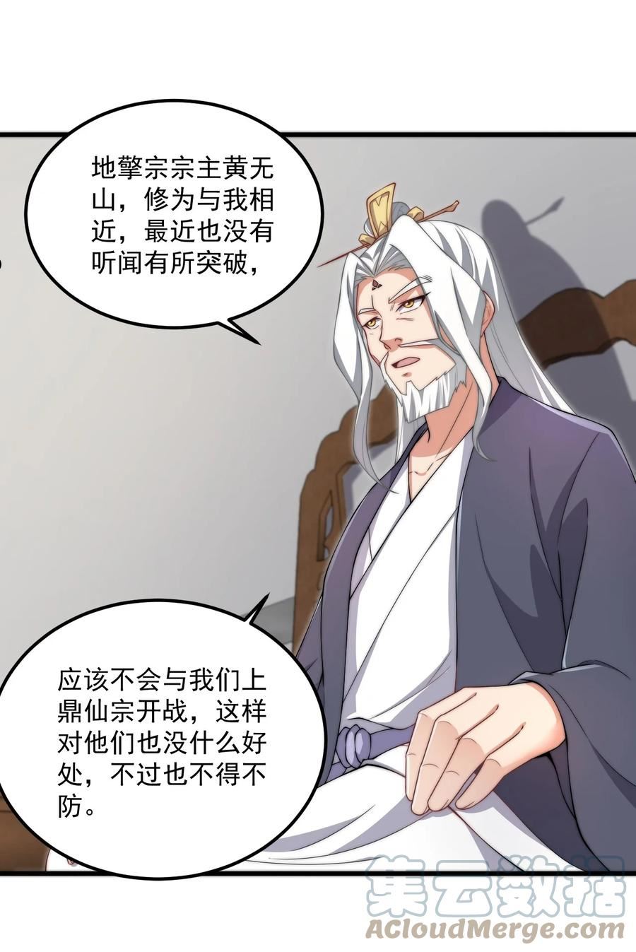 反派师尊带徒弟们天下无敌合集漫画,19 第19话25图