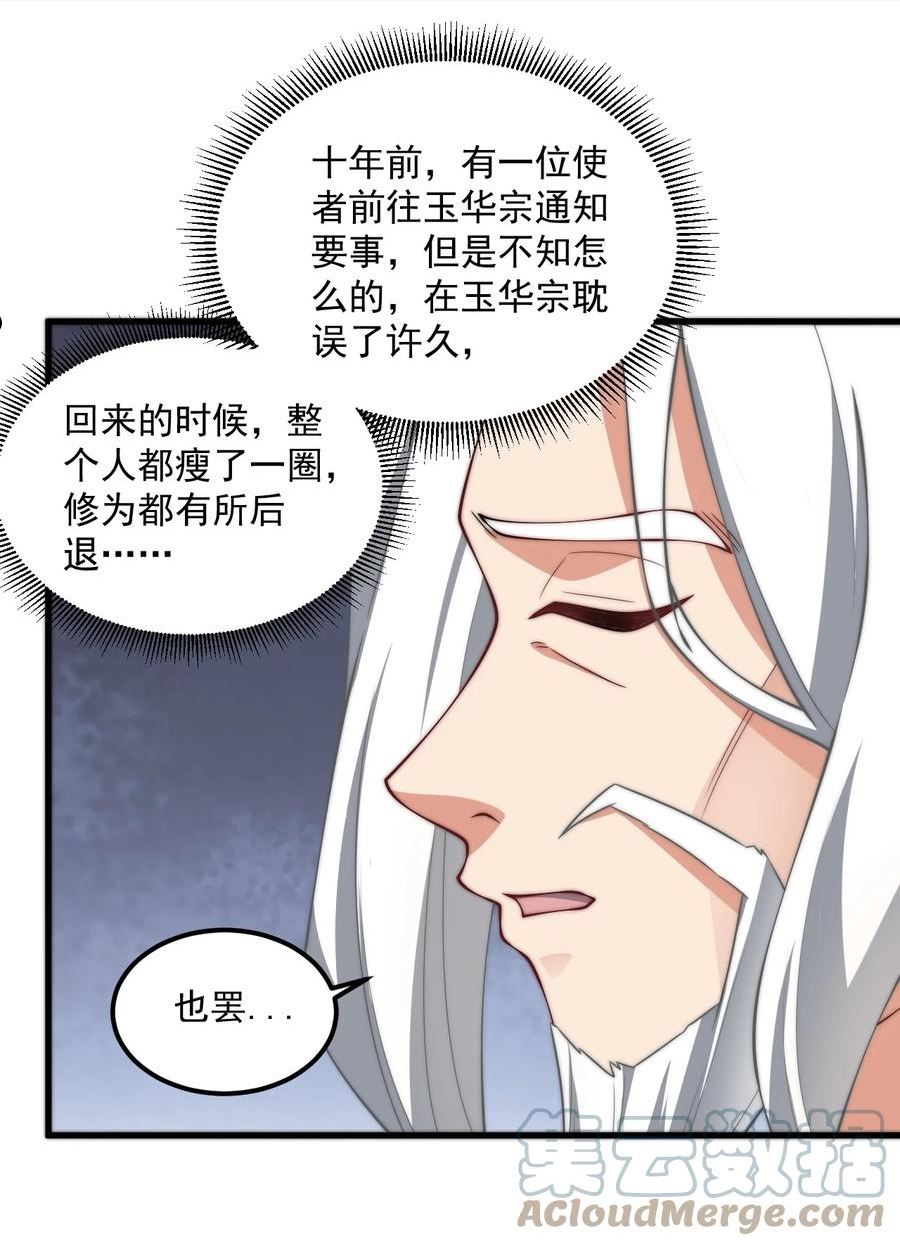 反派师尊的我带着徒弟们天下无敌笔趣阁txt漫画,19 第19话28图