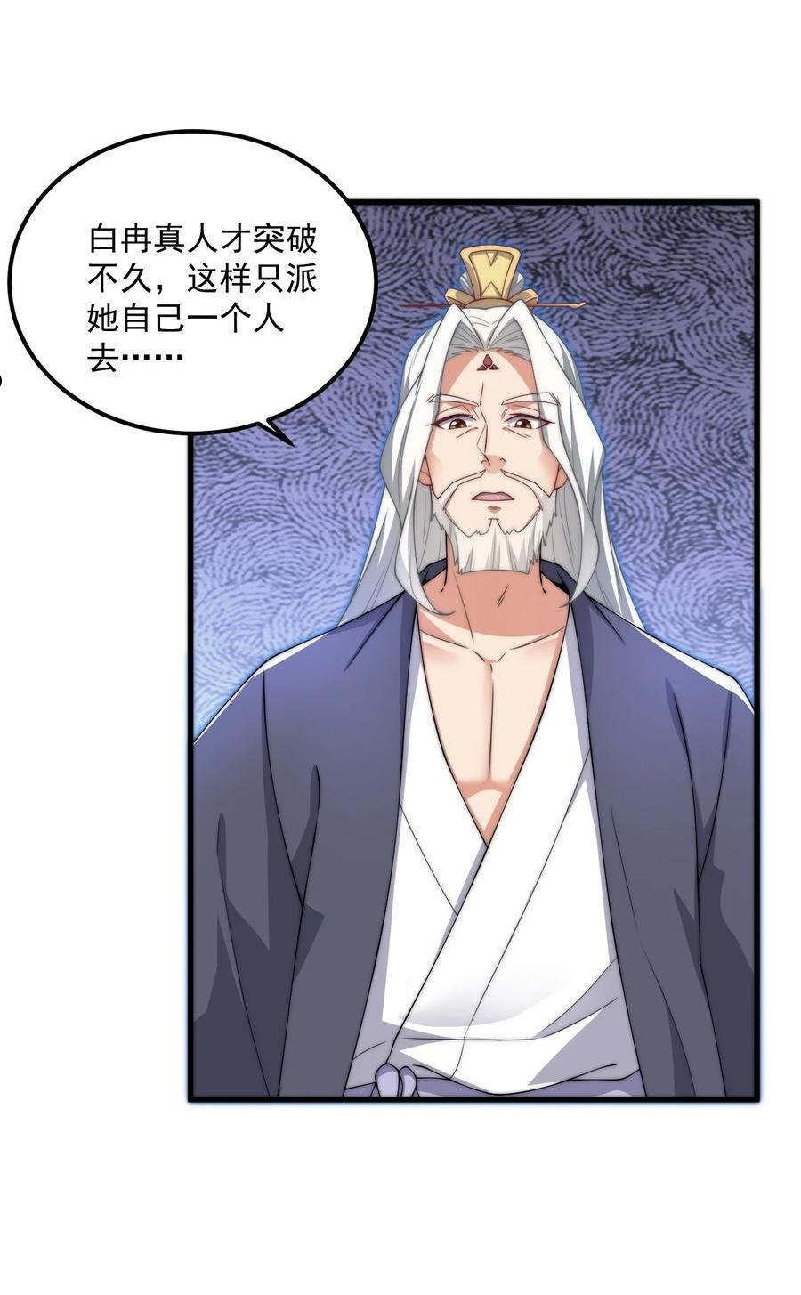 反派师尊的我带着徒弟们天下无敌笔趣阁txt漫画,19 第19话30图