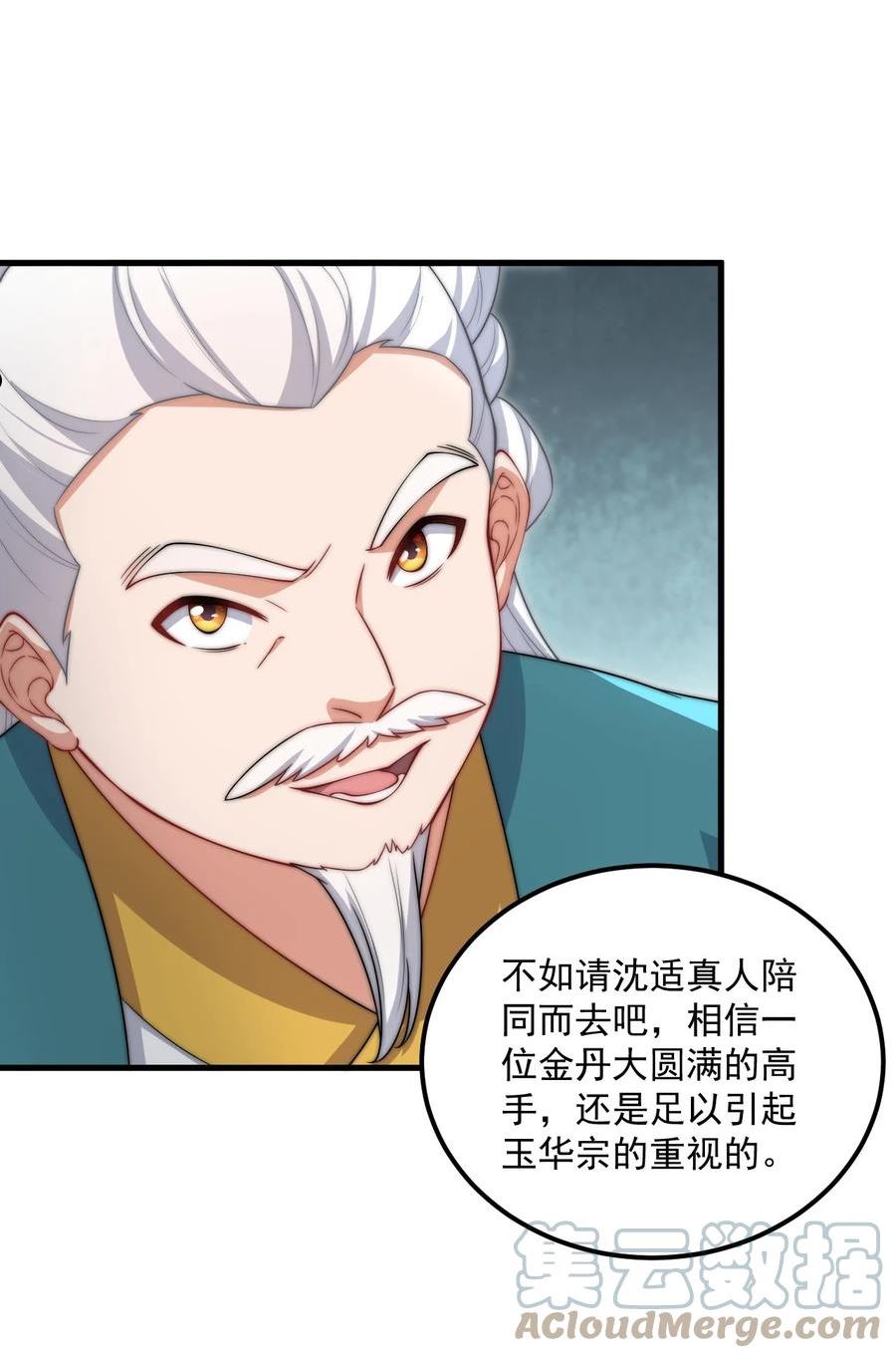 反派师尊的我带着徒弟们天下无敌笔趣阁txt漫画,19 第19话31图