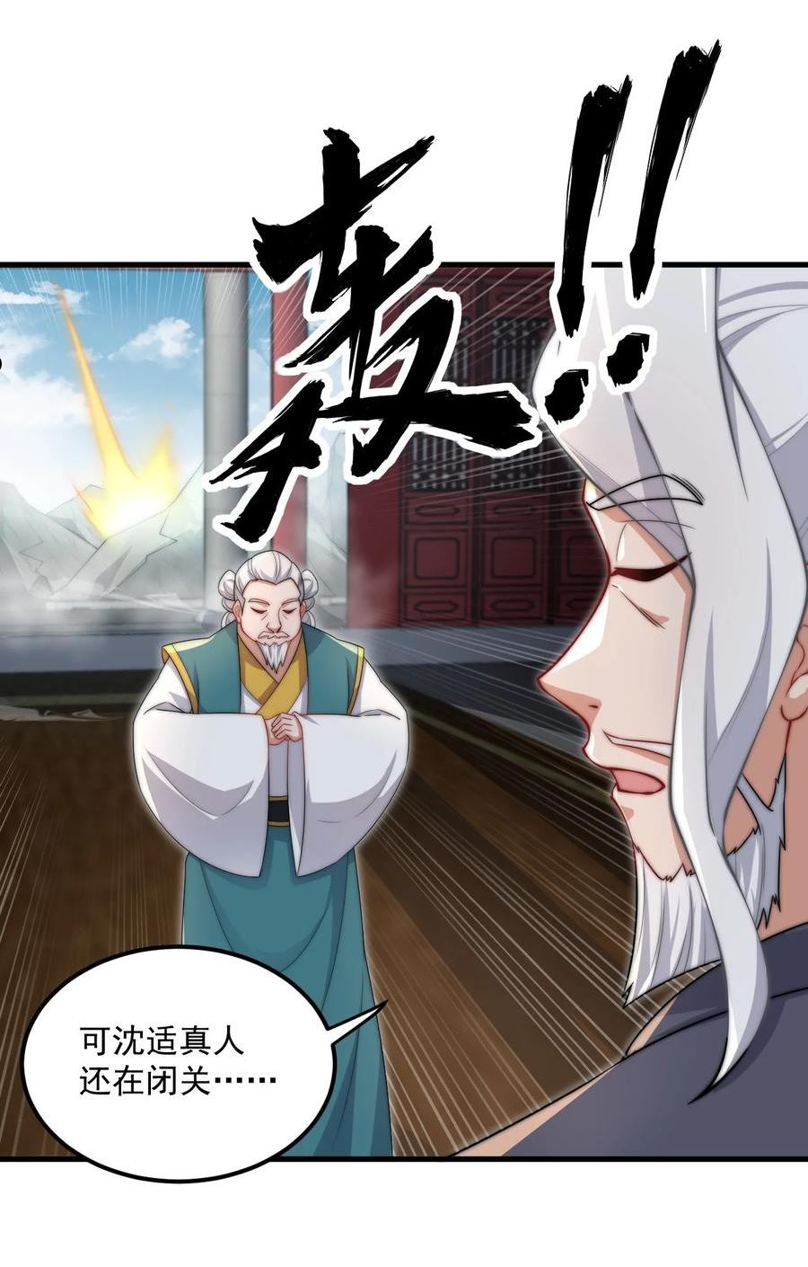 反派师尊带着徒弟们天下无敌小说漫画,19 第19话33图