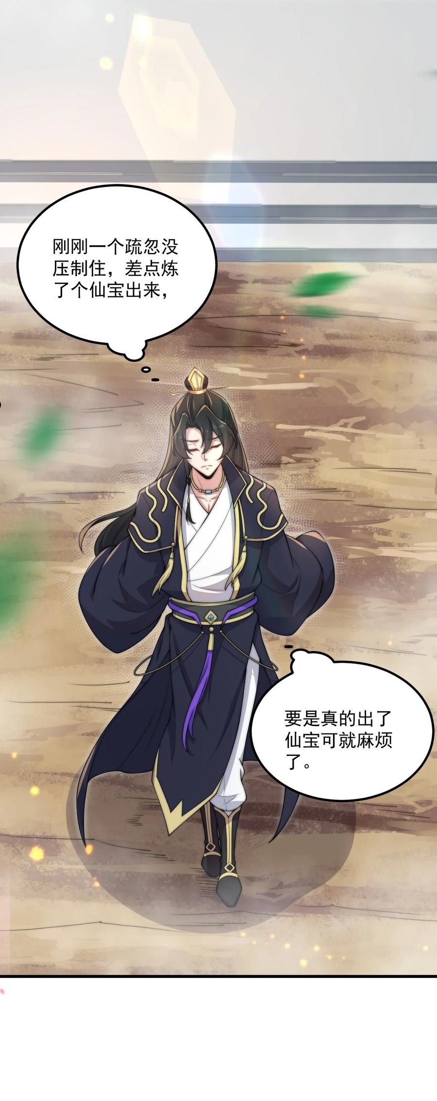 反派师尊的我带着徒弟们天下无敌笔趣阁txt漫画,19 第19话36图