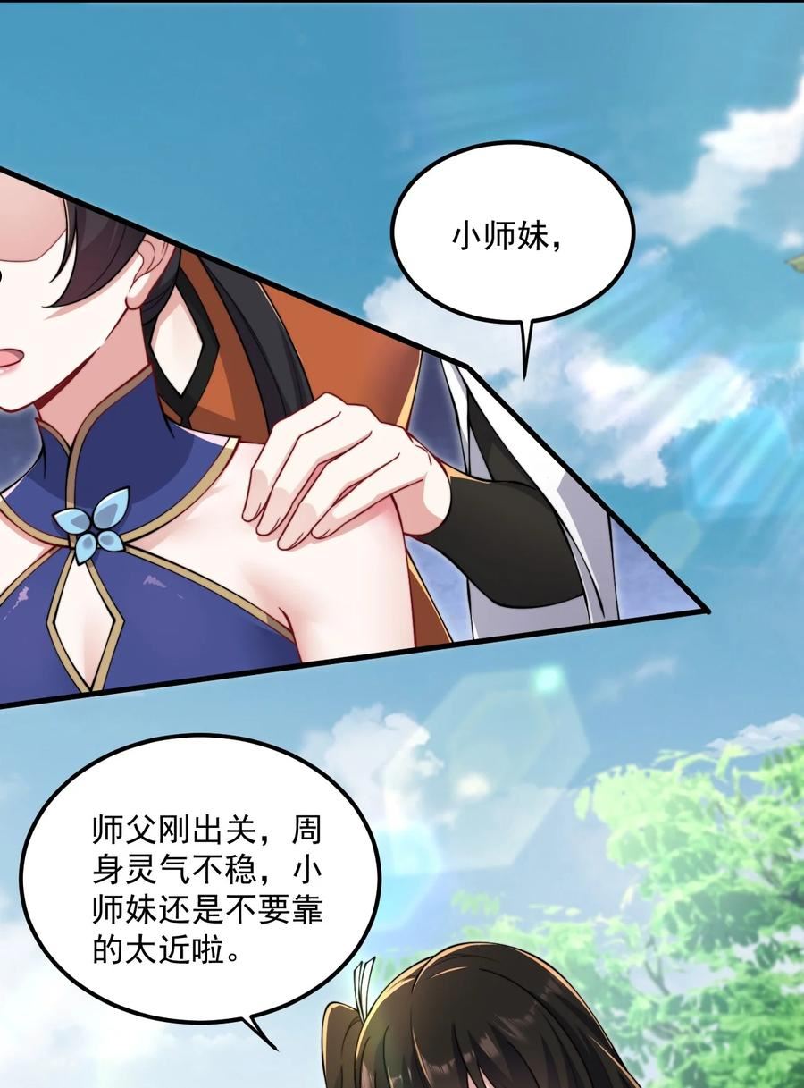 反派师尊带着徒弟们天下无敌小说漫画,19 第19话41图