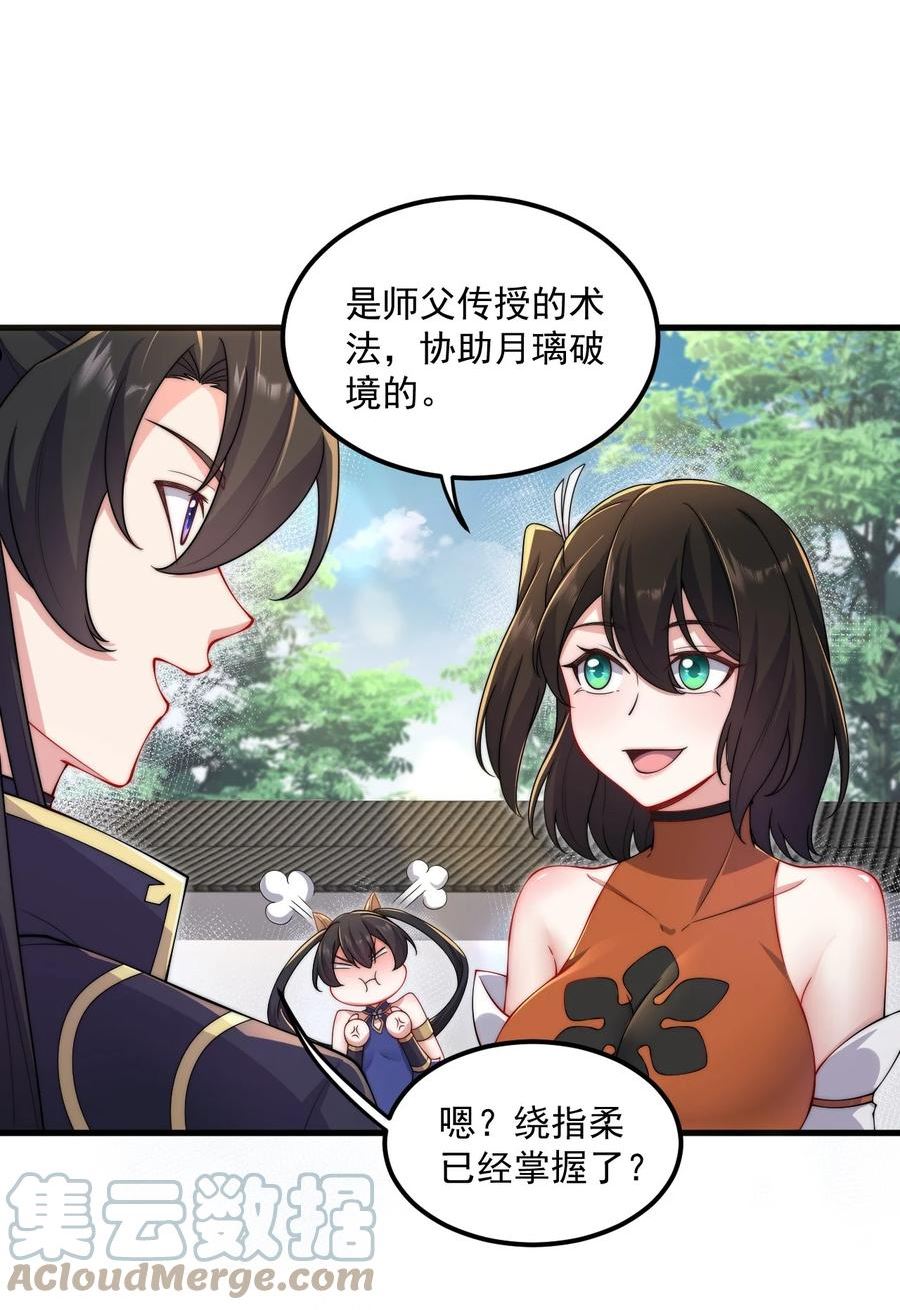 反派师尊带徒弟们天下无敌合集漫画,19 第19话46图