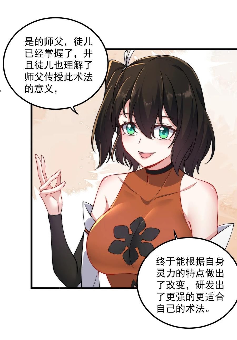 反派师尊带着徒弟们天下无敌小说漫画,19 第19话47图