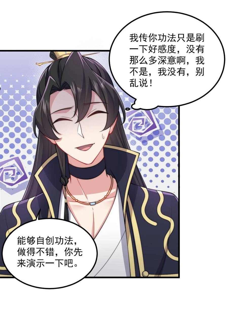 反派师尊带着徒弟们天下无敌小说漫画,19 第19话48图