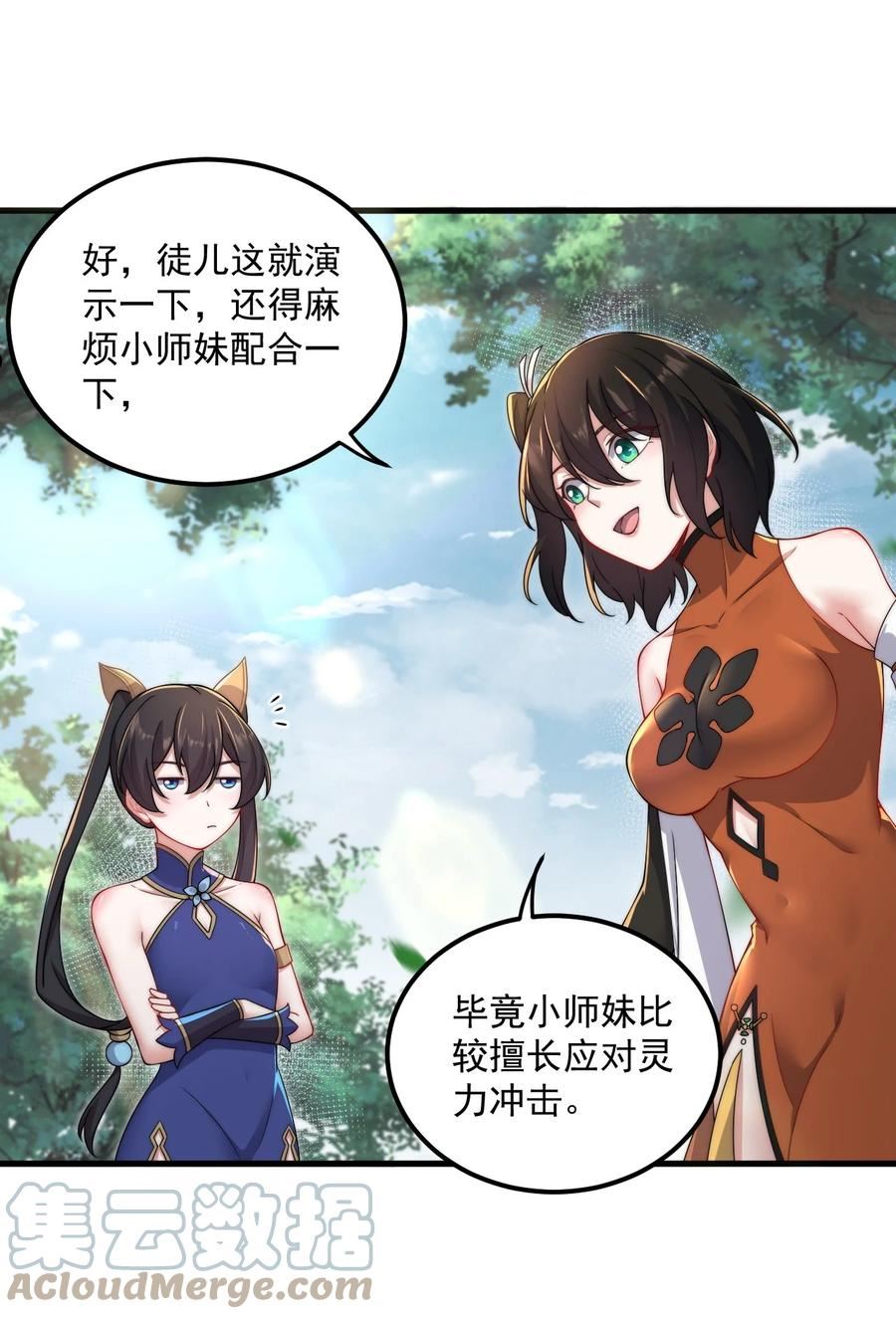 反派师尊带徒弟们天下无敌合集漫画,19 第19话49图