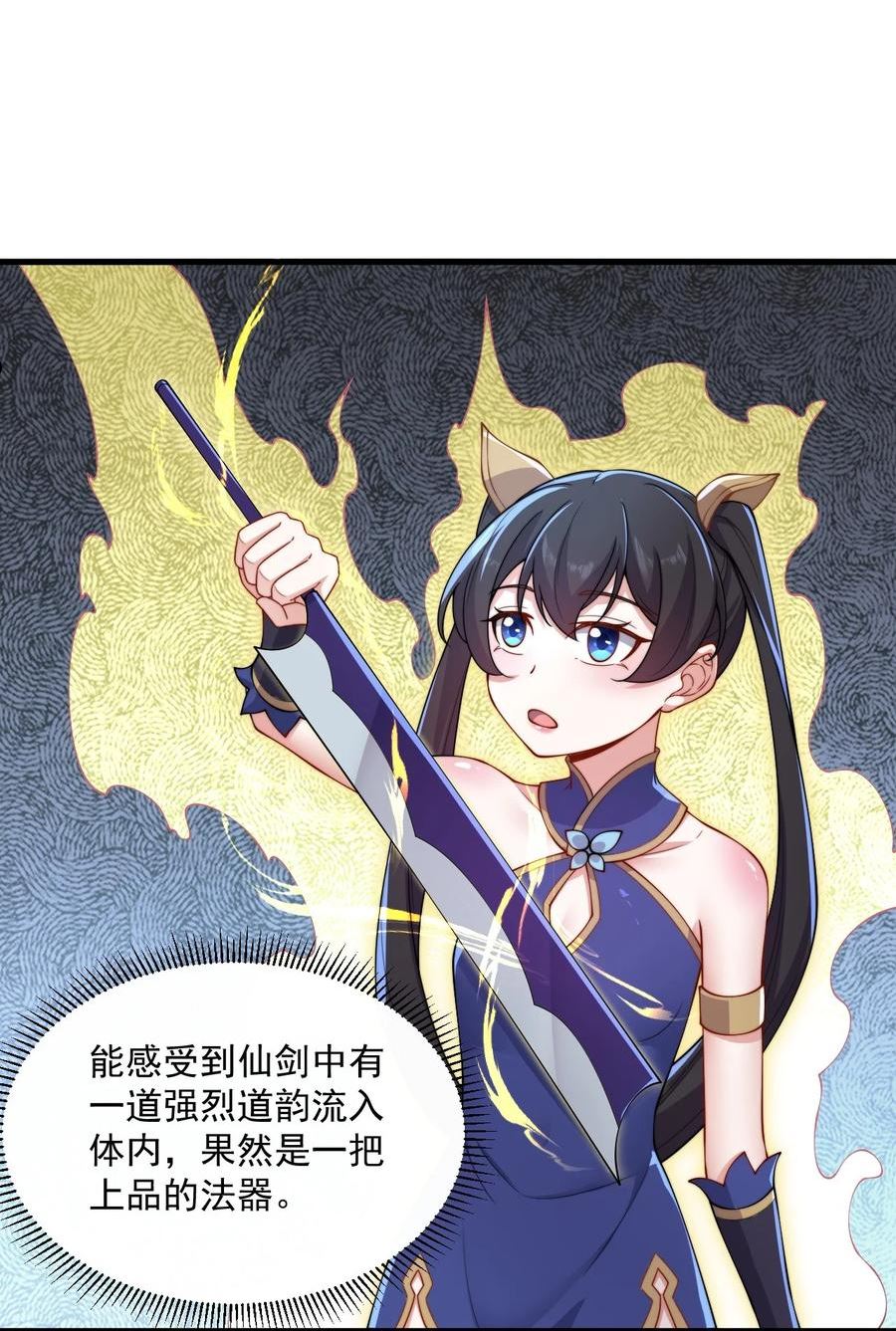 反派师尊的我带着徒弟们天下无敌笔趣阁txt漫画,20 第20话11图