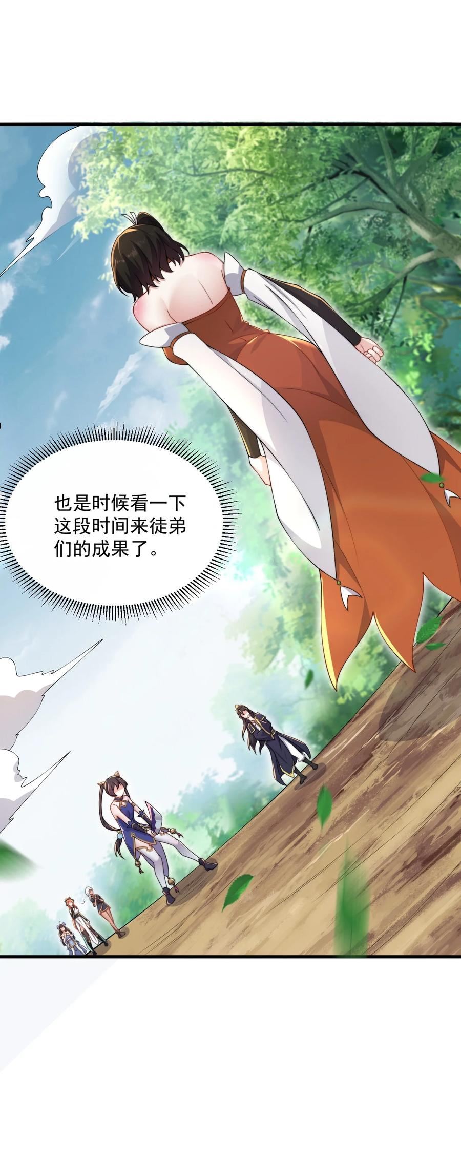 反派师尊的我带着徒弟们天下无敌笔趣阁txt漫画,20 第20话17图