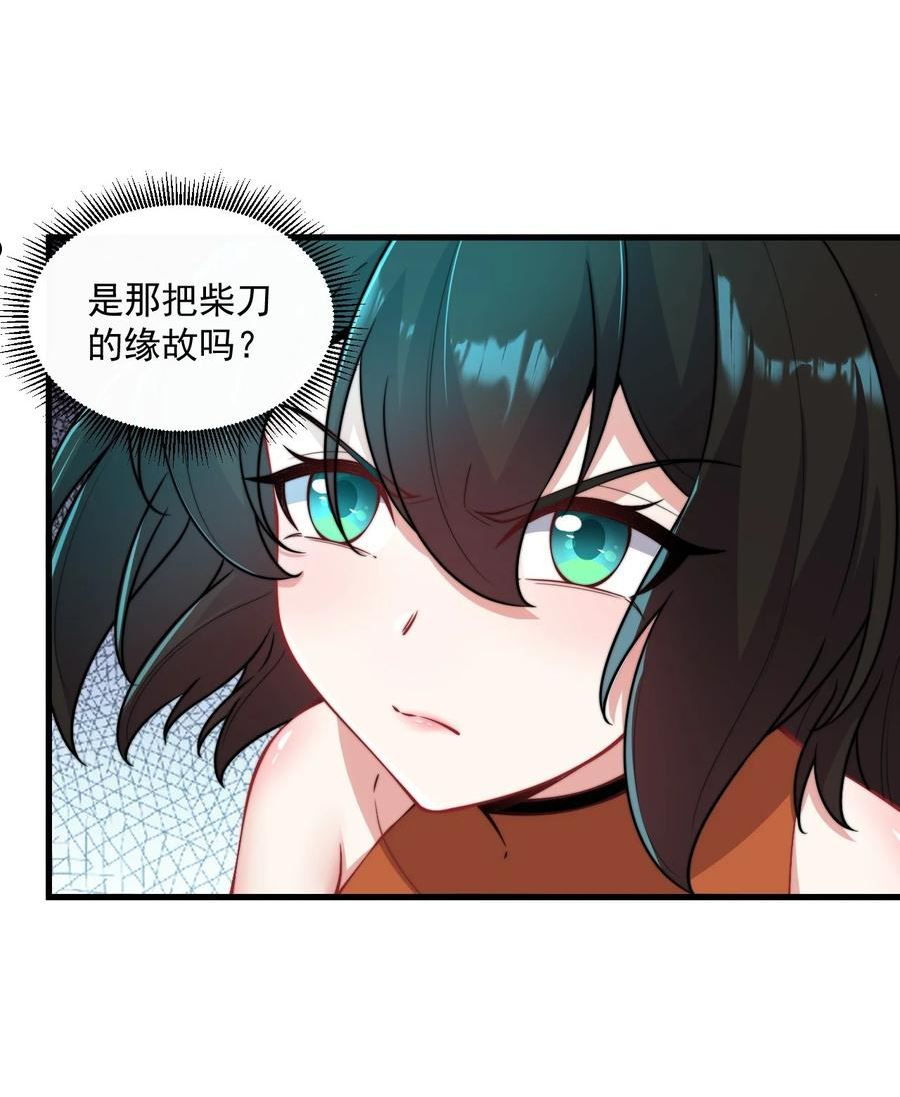 反派师尊的我带着徒弟们天下无敌笔趣阁txt漫画,20 第20话23图