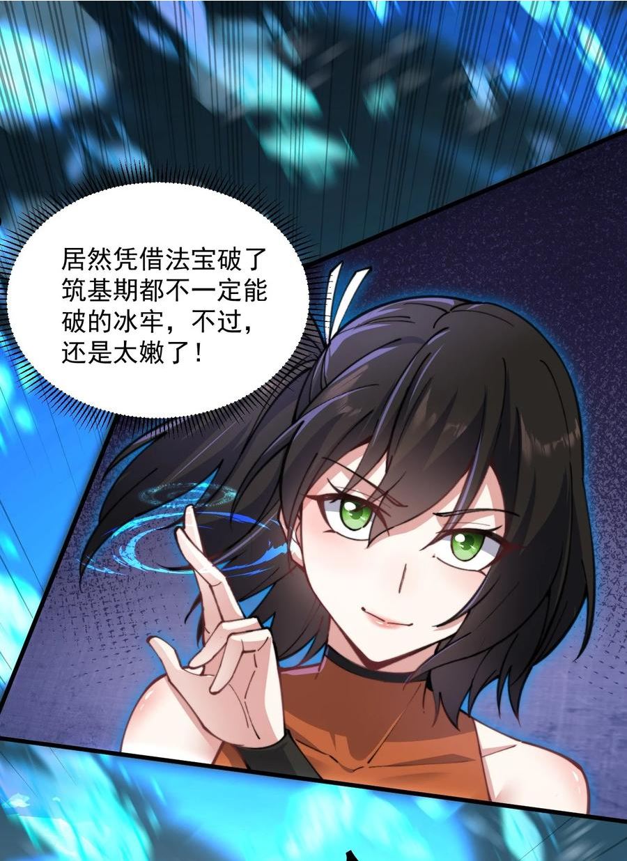 反派师尊的我带着徒弟们天下无敌笔趣阁txt漫画,20 第20话26图