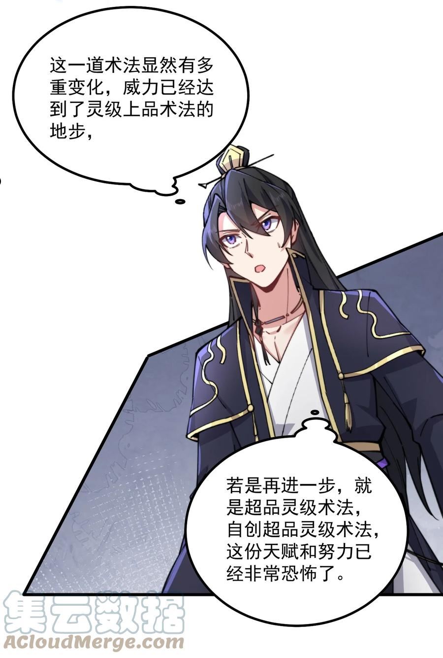 反派师尊带徒弟们天下无敌合集漫画,20 第20话28图