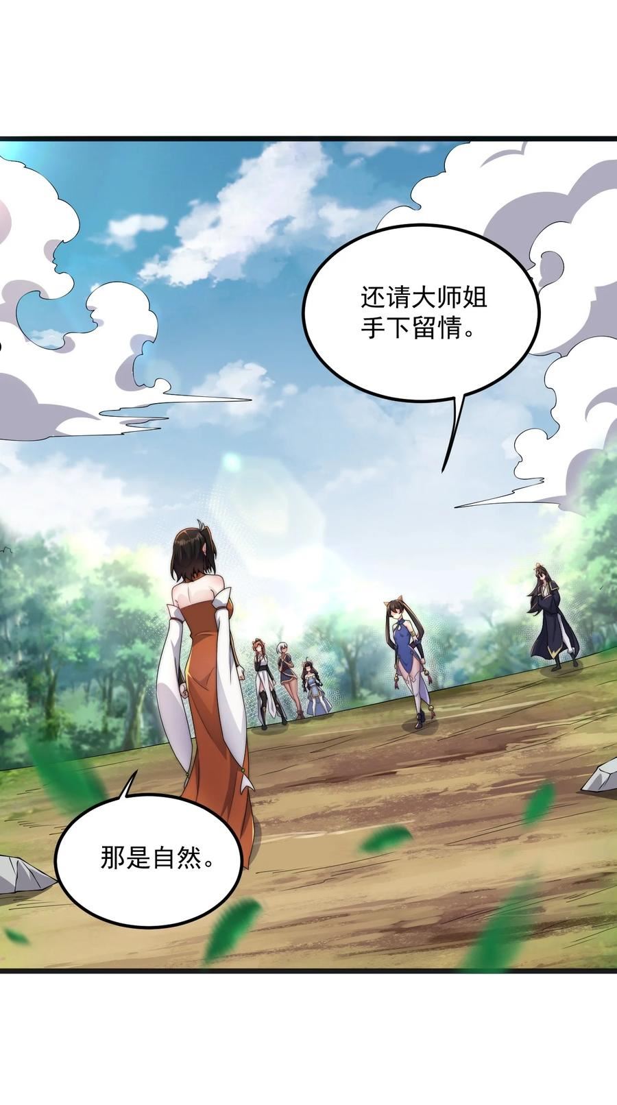 反派师尊带徒弟们天下无敌合集漫画,20 第20话3图