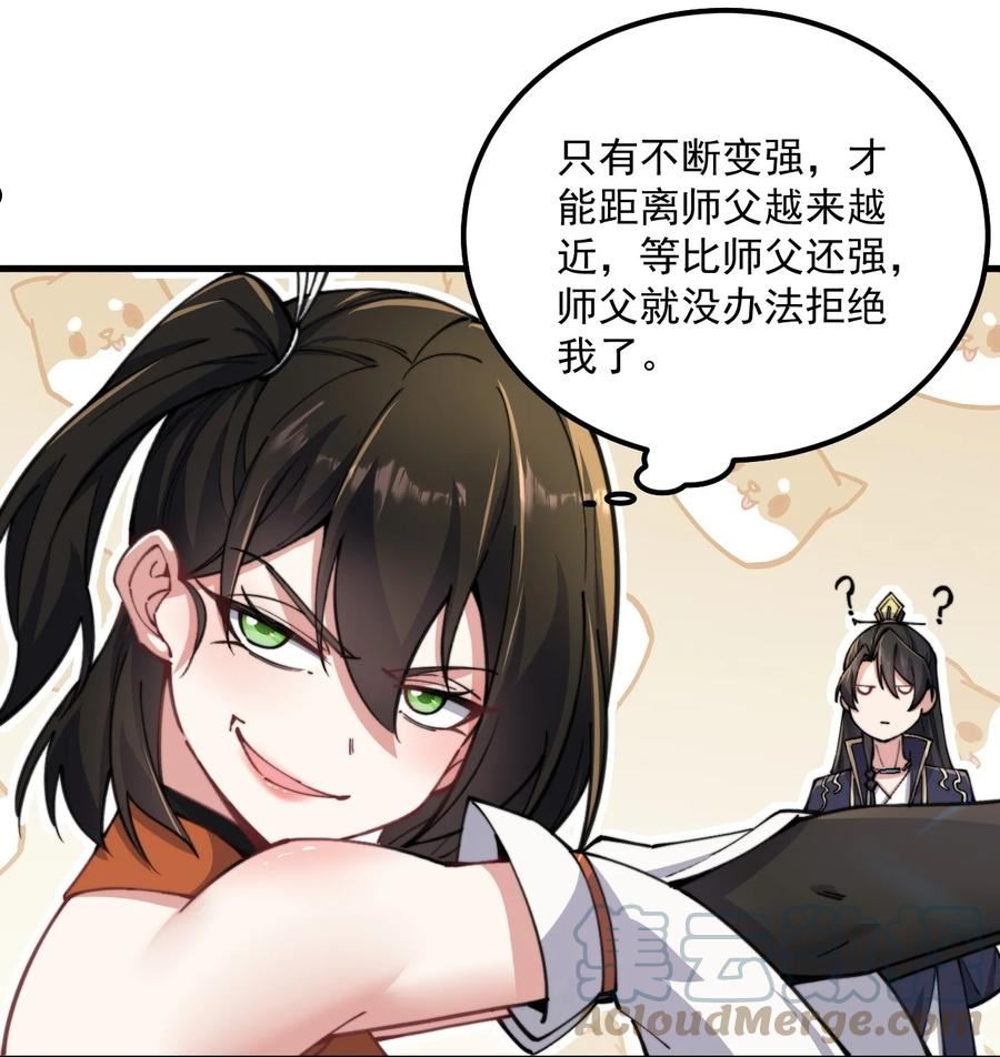 反派师尊带徒弟们天下无敌合集漫画,20 第20话31图