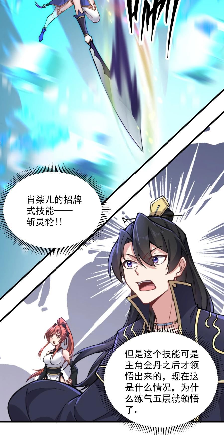 反派师尊带徒弟们天下无敌合集漫画,20 第20话33图